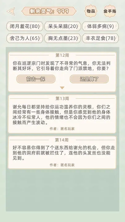 快穿之小言模拟器破解去广告版图3