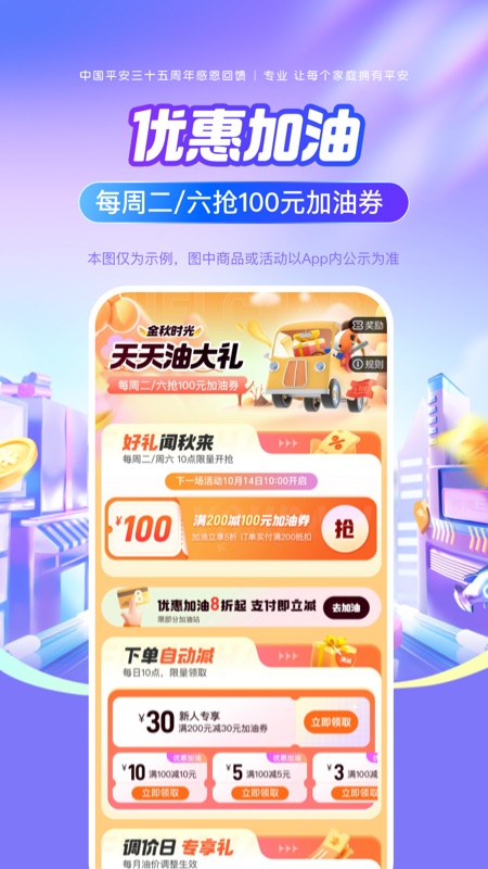 平安好车主app图2