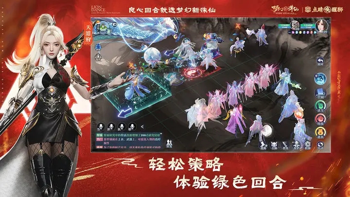 梦幻新诛仙手游官网版图5