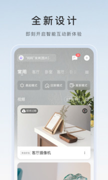 萤石云视频最新版图1