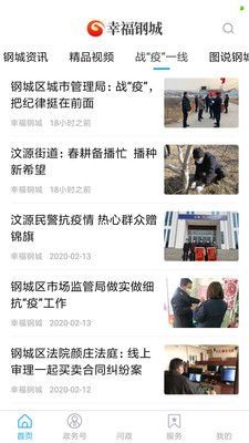 幸福钢城图2