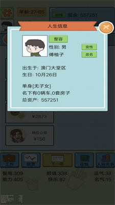 我逆袭的人生图2