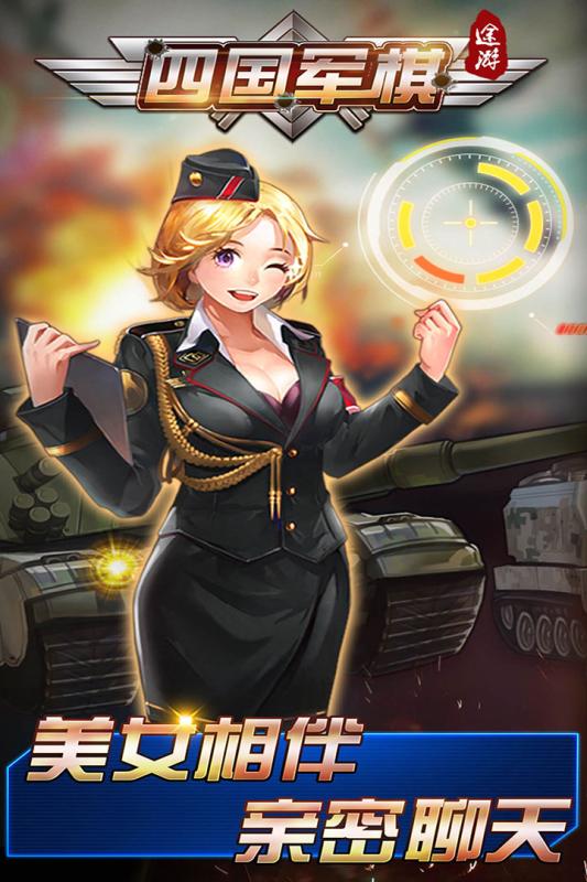 元游军棋九游游戏图1