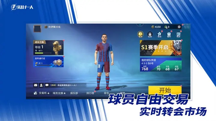 实战十一人手游图3