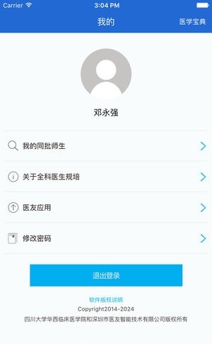 医学师资培训图2