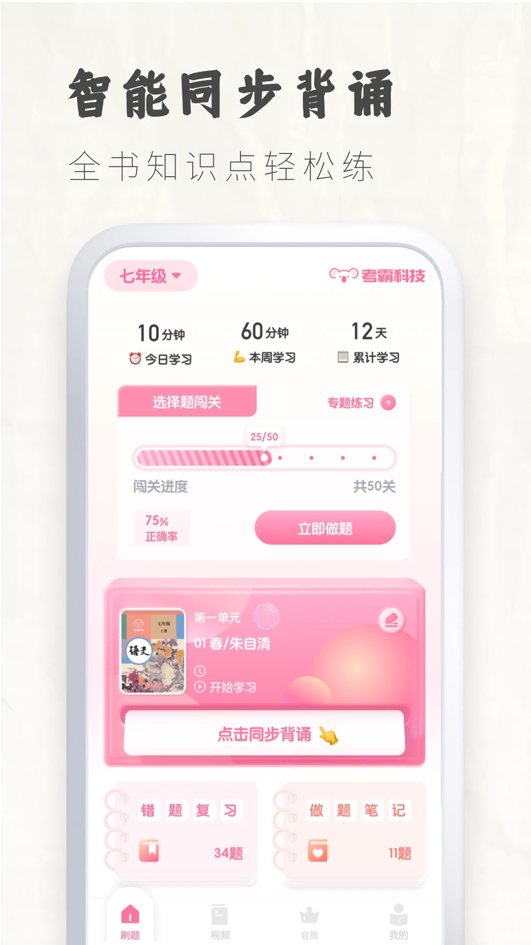 语文大师图2