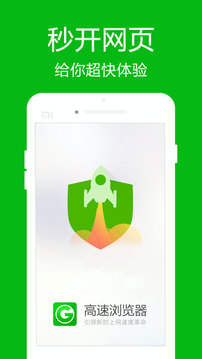 高速浏览器手机版图2