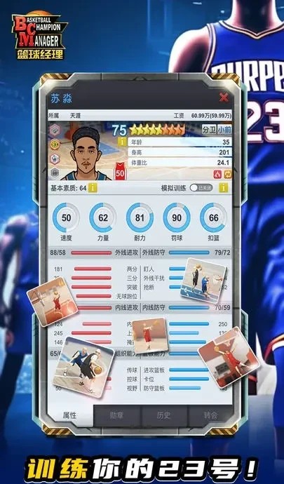 篮球经理破解无限工资图4