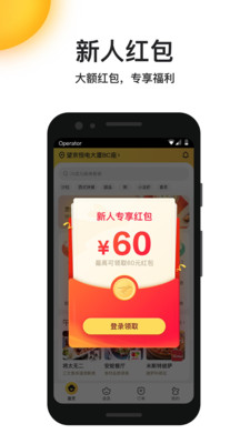 美团外卖app免费版图1