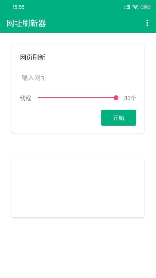 网址刷新器图3