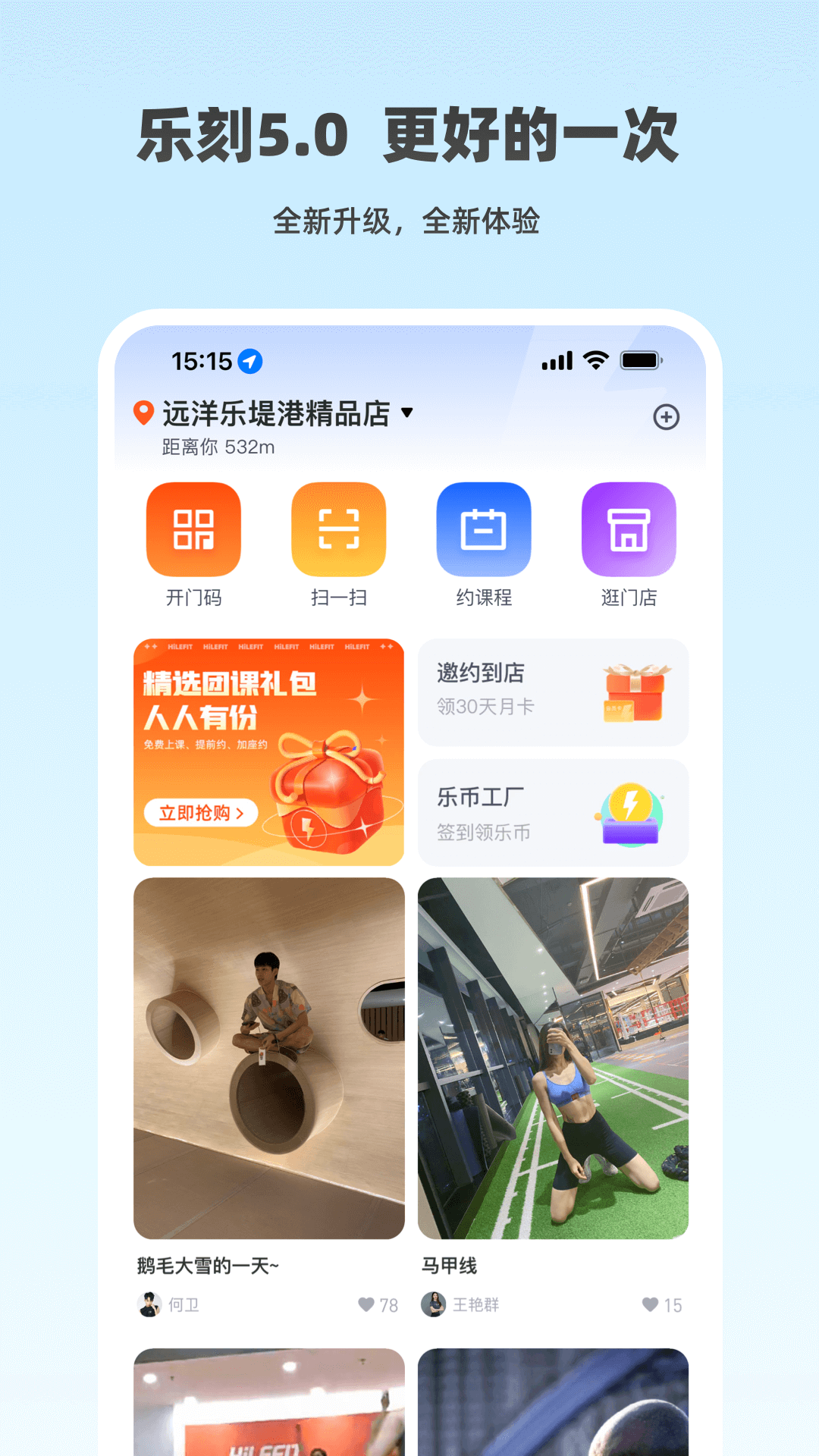 乐刻运动app图1