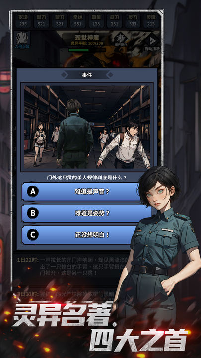 神秘复苏官网版图4