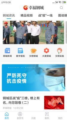 幸福钢城图3