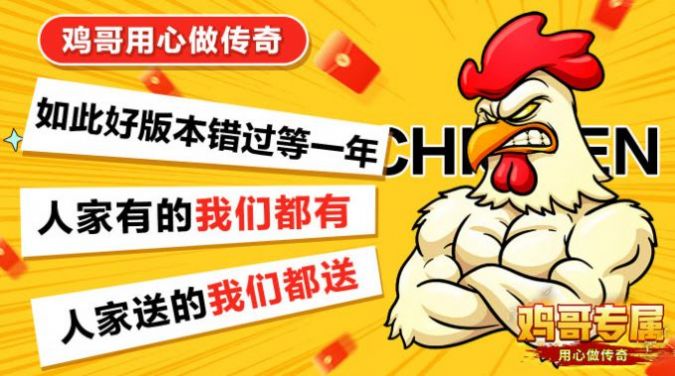 鸡哥专属超超超变图3