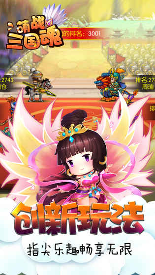 萌战三国魂图1