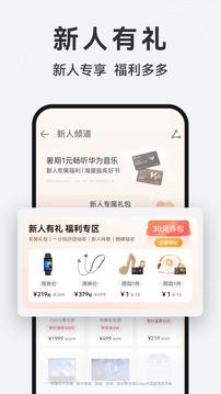 华为商城最新版本图2