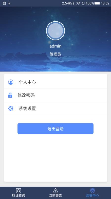 i治理手机版图3