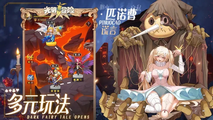 光明冒险破解图3