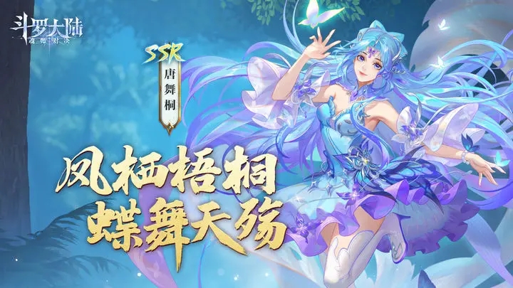 斗罗大陆魂师对决先锋服正版图6
