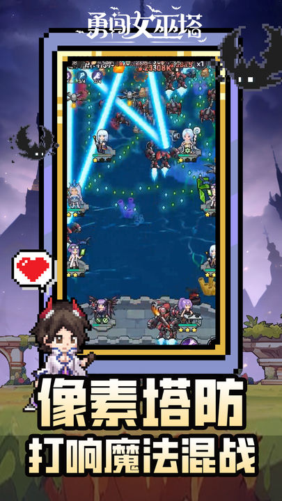 勇闯女巫塔官网版图2