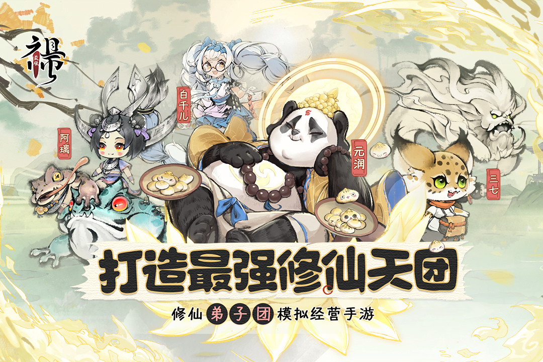 最强祖师最新版图1