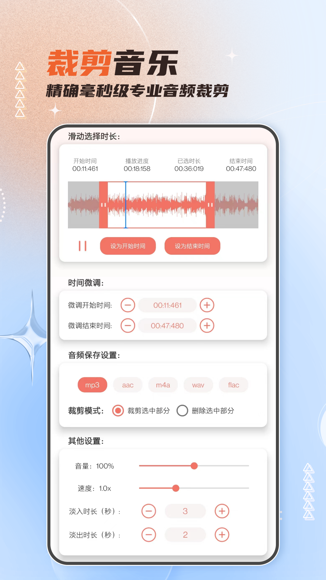 音频剪辑大师软件图2
