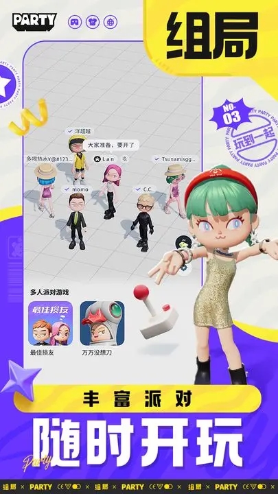 生活派对游戏图3