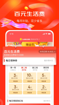 京喜特价app图2