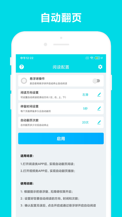 自动阅读app图3