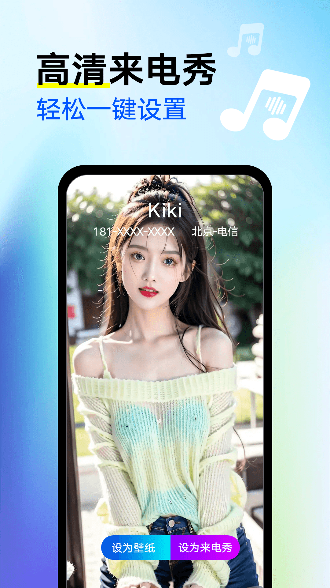 来电秀秀免费版图1
