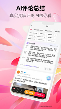 手机天猫app官方版图1
