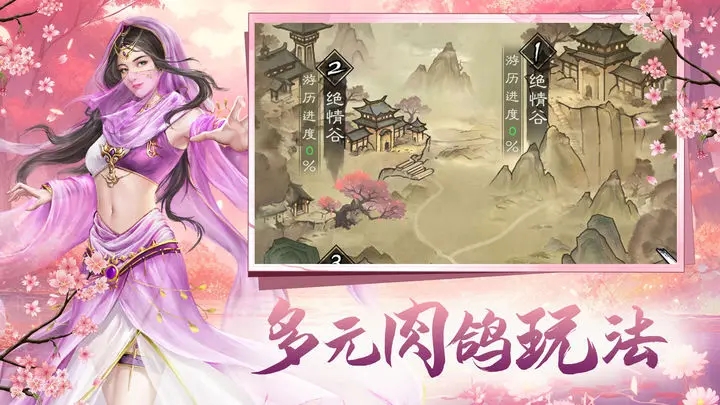 新倚天屠龙记手游官网版图2