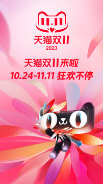 手机天猫2023最新版本截图3