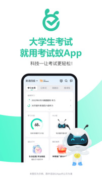 考试蚁app图1