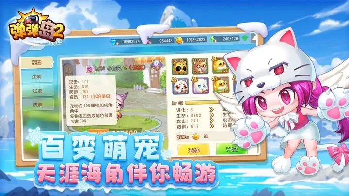 弹弹岛2官方正版图4
