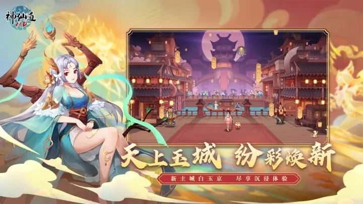 神仙道高清重制版官网版图3