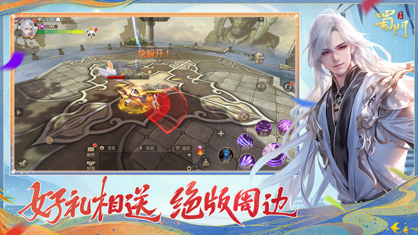 蜀门手游官网版图5