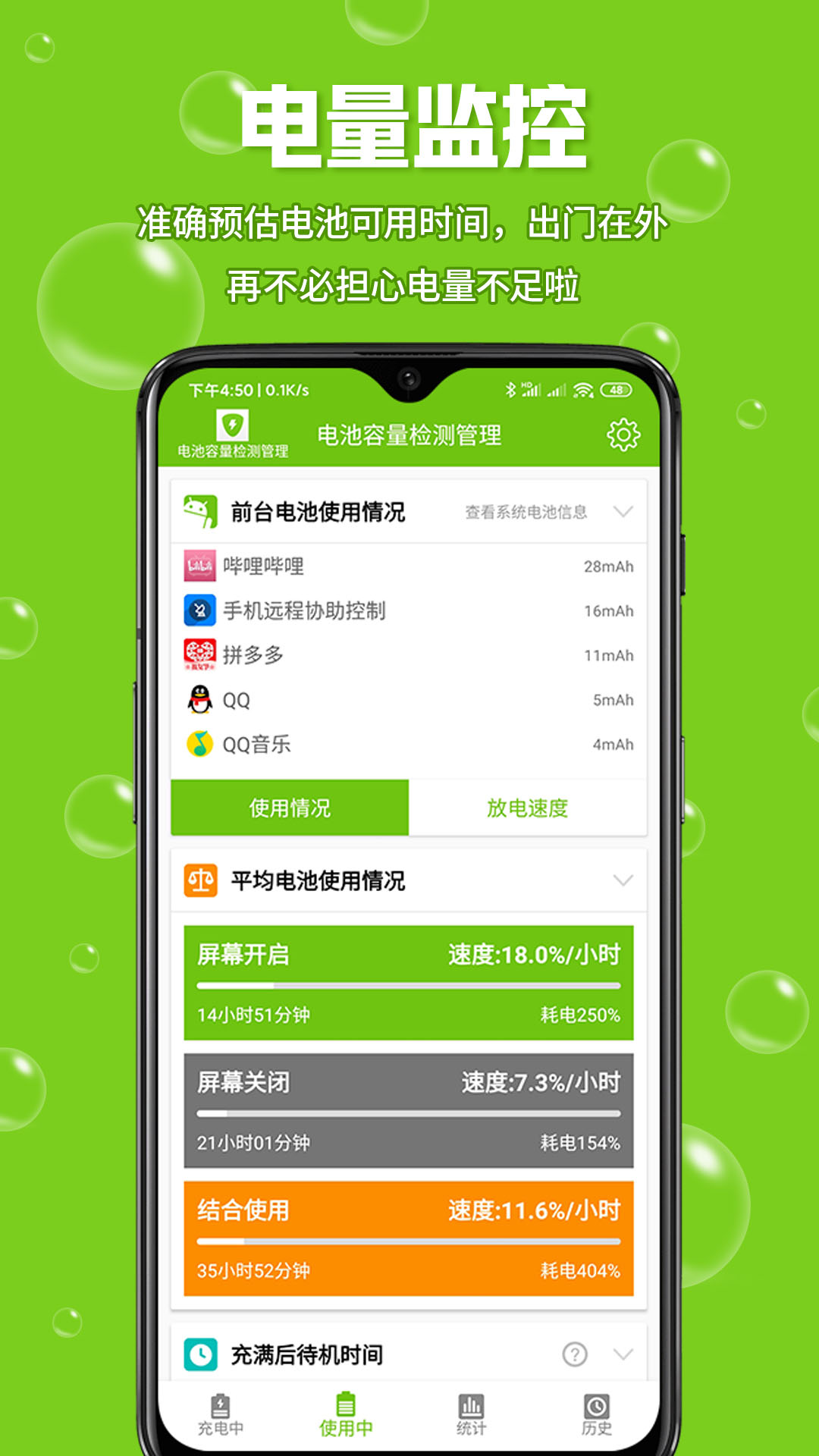 电池容量检测管理app图2
