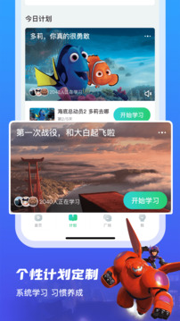 英语趣配音官网版图4