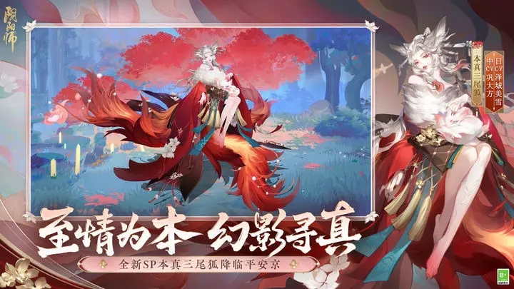 阴阳师九游渠道服版图1