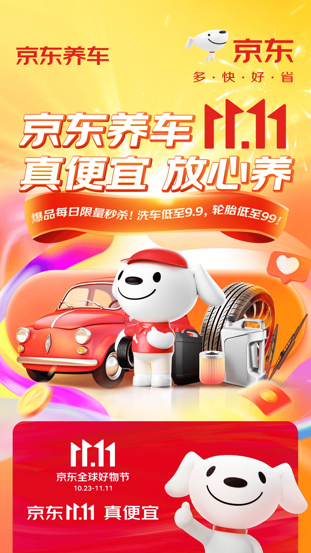 京东养车app图3