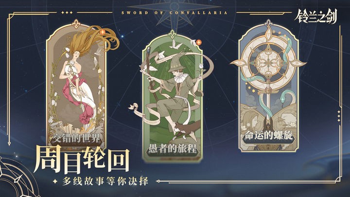 铃兰之剑为这和平的世界国际服图4