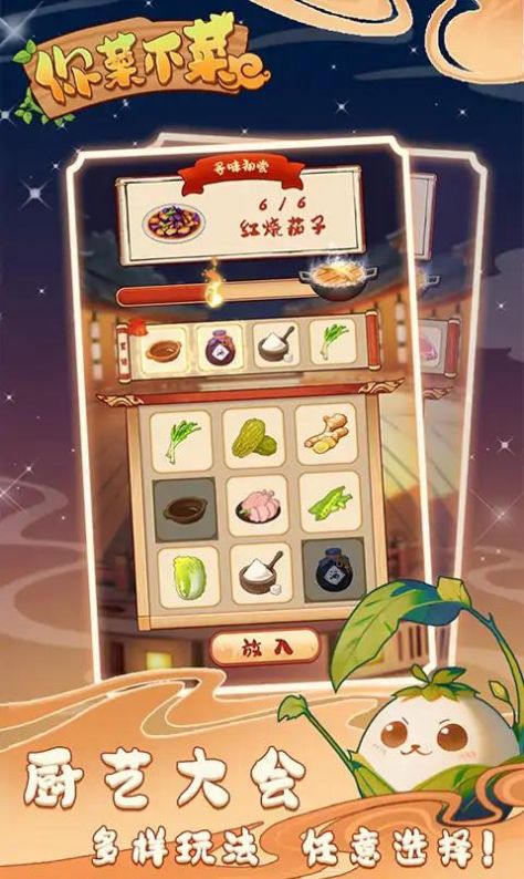 你菜不菜图1