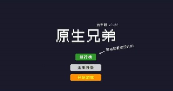原生兄弟游戏图1