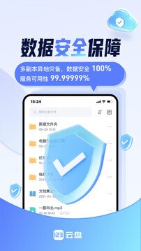 123云盘手机版图3