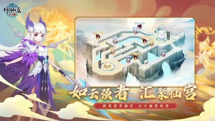神仙道高清重制版折扣版图3
