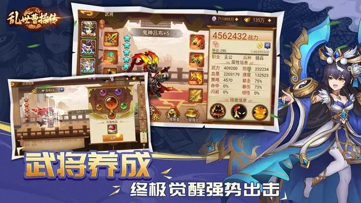 乱世曹操传破解内购破解图3