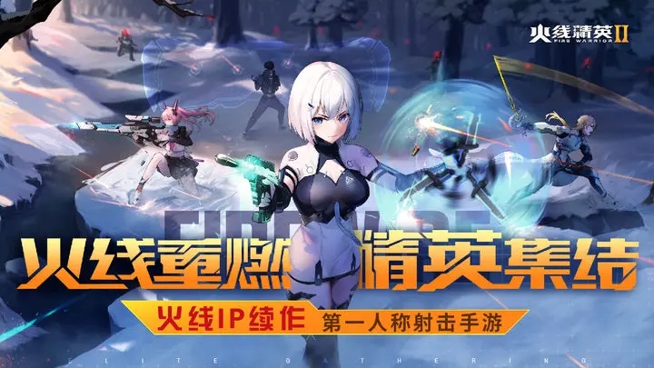 火线精英2战火重燃图1
