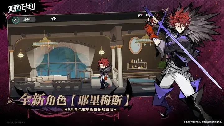 赛尔计划官服图3