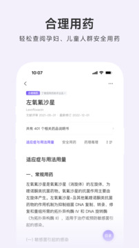 用药助手免费版图5